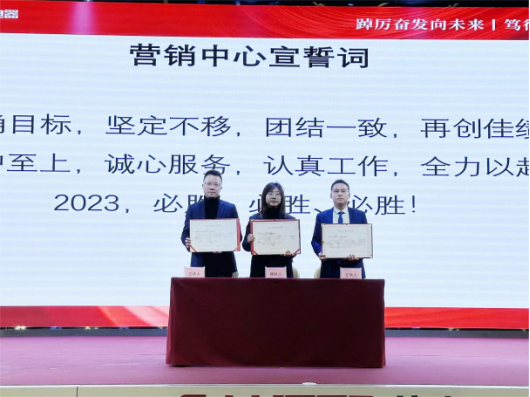 “兔”飛猛進(jìn) 只爭(zhēng)朝夕，大國(guó)品牌帥豐電器2023新年動(dòng)員大會(huì)順利召開