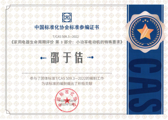 集成灶品牌帥豐榮獲中國標準化協(xié)會起草單位證書