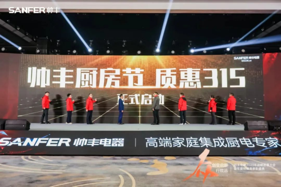 【年度盛典】新征程·繪藍圖—繼承咋篇品牌帥豐電器聚勢賦能，再創(chuàng)輝煌