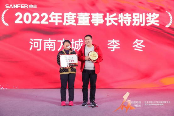 【年度盛典】新征程·繪藍圖—繼承咋篇品牌帥豐電器聚勢賦能，再創(chuàng)輝煌