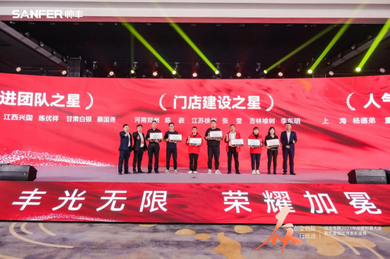 【年度盛典】新征程·繪藍圖—繼承咋篇品牌帥豐電器聚勢賦能，再創(chuàng)輝煌