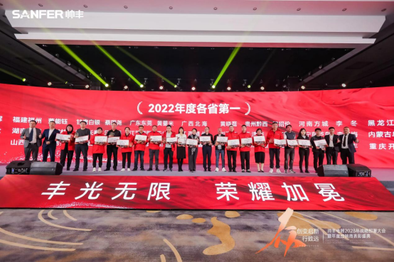 【年度盛典】新征程·繪藍圖—繼承咋篇品牌帥豐電器聚勢賦能，再創(chuàng)輝煌