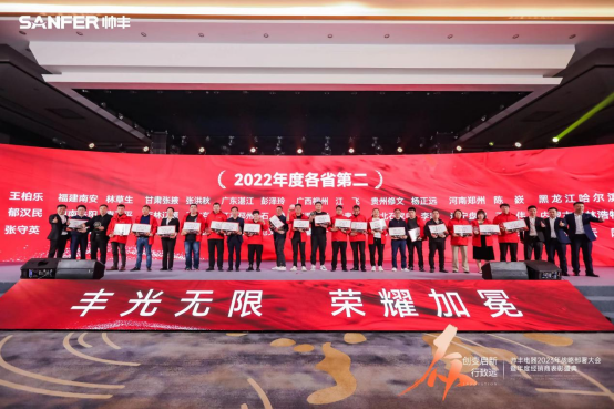 【年度盛典】新征程·繪藍圖—繼承咋篇品牌帥豐電器聚勢賦能，再創(chuàng)輝煌