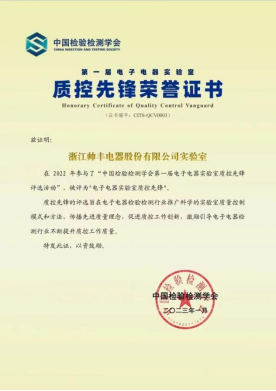 帥豐電器榮獲“實物標(biāo)準(zhǔn)協(xié)作實驗室聘書”，引領(lǐng)集成灶行業(yè)