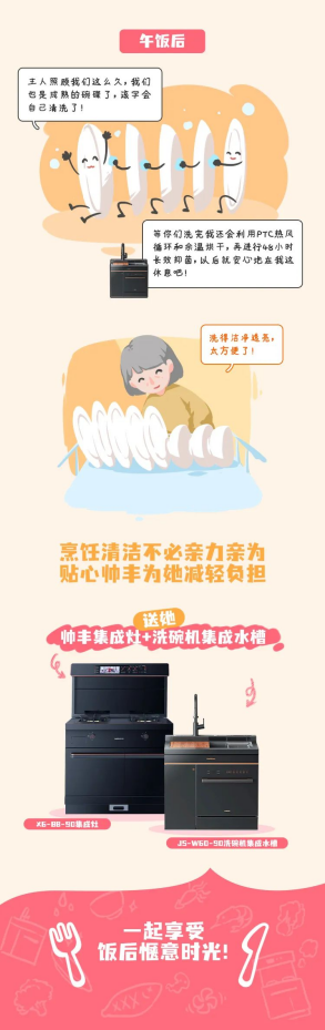 飯后生活的小確幸，帥豐集成灶為她守護(hù)溫馨美味