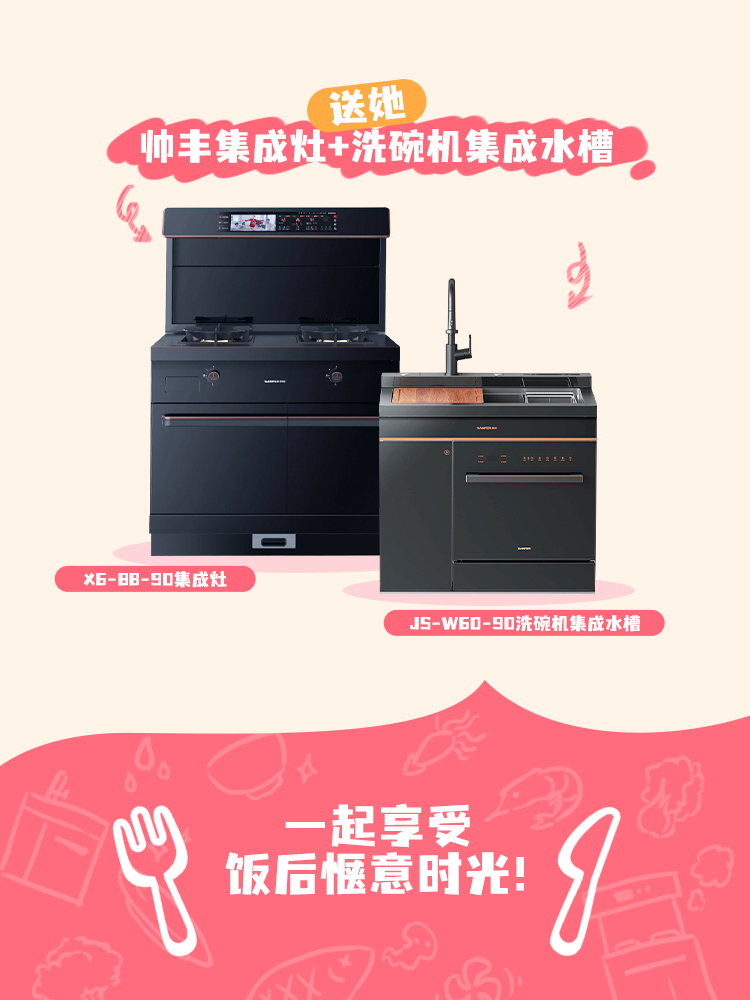 飯后生活的小確幸，帥豐集成灶為她守護(hù)溫馨美味