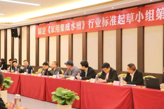 《家用集成水槽》行業(yè)標準起草會議在帥豐召開