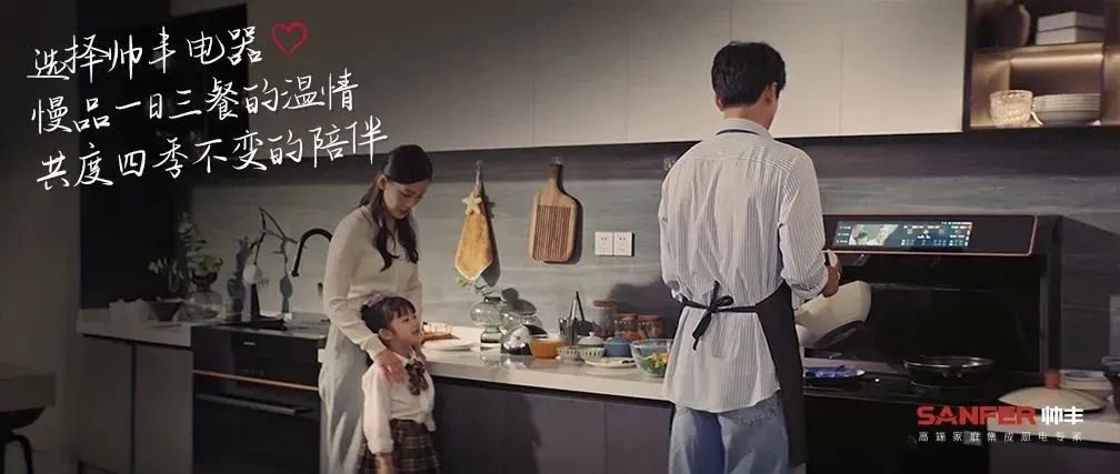 匠心質(zhì)造每一次陪伴，帥豐集成灶溫暖治愈三餐四季每一個瞬間