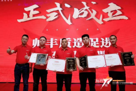 集成灶品牌帥豐電器TOP經(jīng)銷商會(huì)議盛大開幕,共謀帥豐輝煌未來