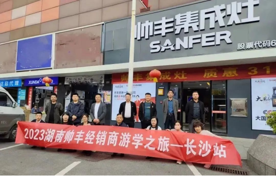 集成灶哪個品牌好？帥豐湖南經(jīng)銷商游學(xué)之旅正式啟動
