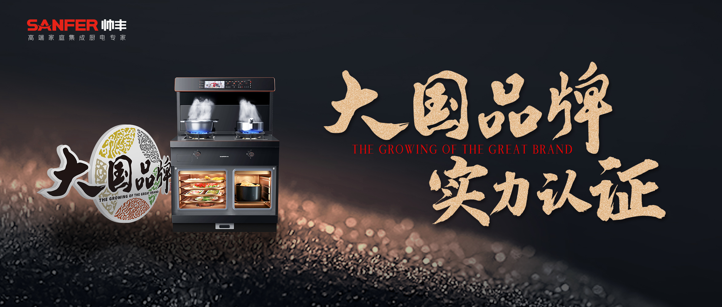 帥豐集成灶品牌片上刊全國機(jī)場，展現(xiàn)大國品牌超凡力量