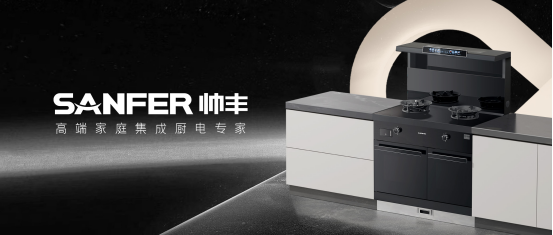 帥豐領(lǐng)跑集成灶行業(yè)高質(zhì)量發(fā)展，盡顯大國(guó)品牌硬實(shí)力