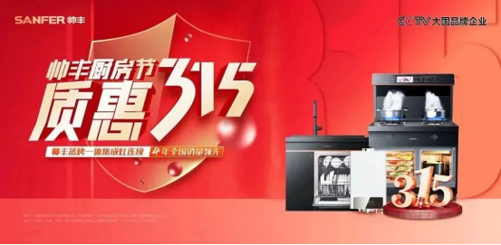 帥豐領(lǐng)跑集成灶行業(yè)高質(zhì)量發(fā)展，盡顯大國(guó)品牌硬實(shí)力