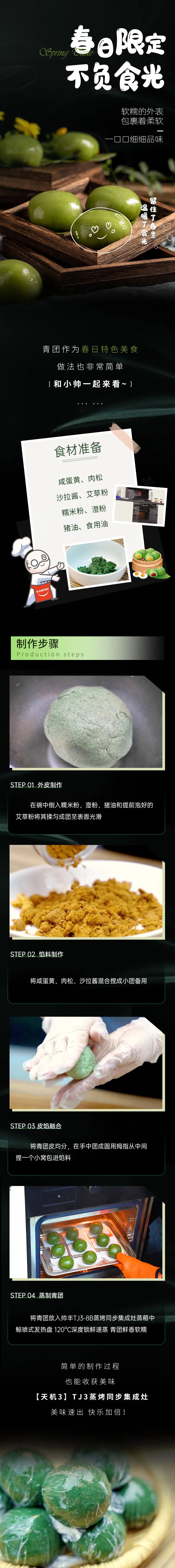 叮~TJ3蒸烤同步集成灶帶你品春日美食