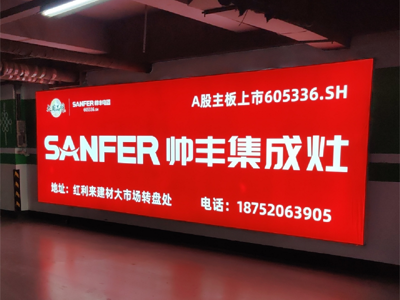 資源配稱｜集成灶品牌【帥豐電器】助力江蘇泗洪縣廣告精準(zhǔn)投放，強(qiáng)勢(shì)賦能終端騰飛