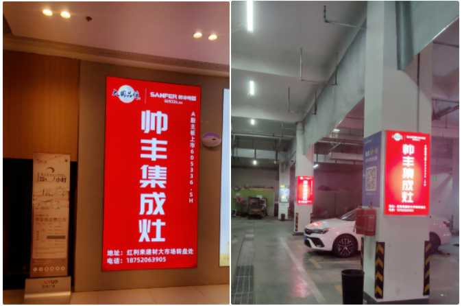 資源配稱｜集成灶品牌【帥豐電器】助力江蘇泗洪縣廣告精準(zhǔn)投放，強(qiáng)勢(shì)賦能終端騰飛