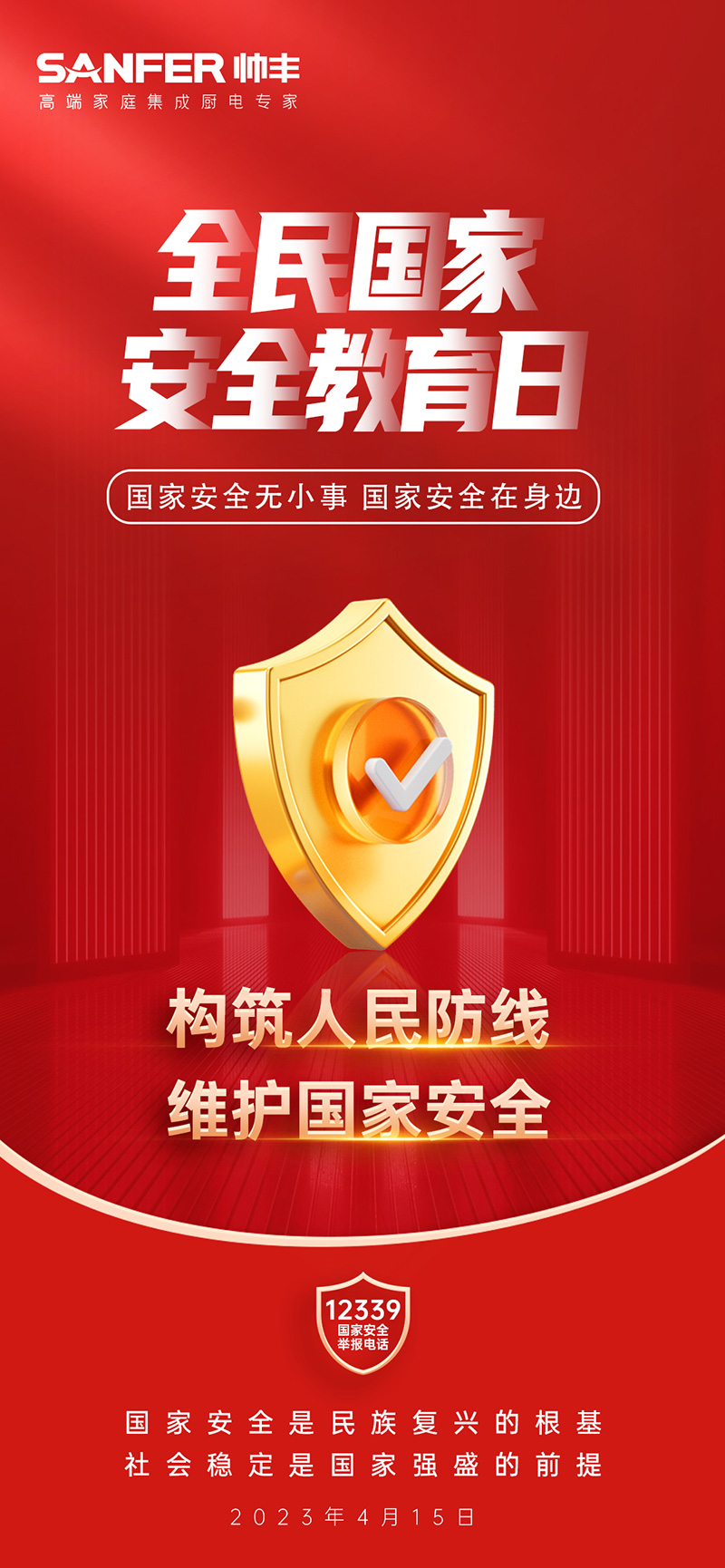 4.15全民國(guó)家安全教育日，維護(hù)國(guó)家安全，從你我做起
