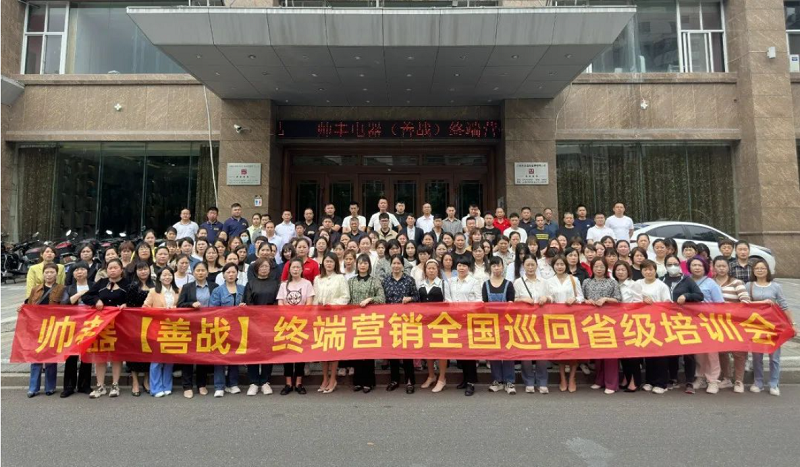 帥豐集成灶【善戰(zhàn)】終端營銷全國巡回省級培訓會上饒站順利舉行！