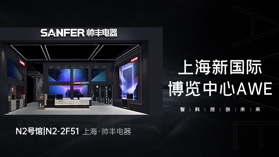AWE2023|帥豐集成灶精彩回顧，帶你領(lǐng)略新“豐”彩
