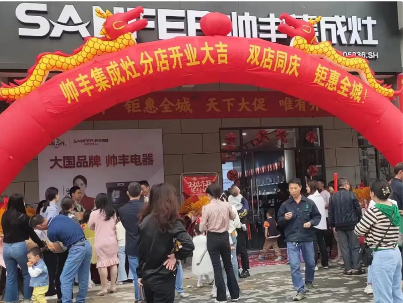 多維賦能 助力終端｜帥豐集成灶門店開業(yè)活動四重奏，燃爆全國！