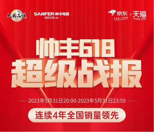 帥豐集成灶618開(kāi)門(mén)紅大捷！蒸烤一體同步款榮登雙平臺(tái)第一！