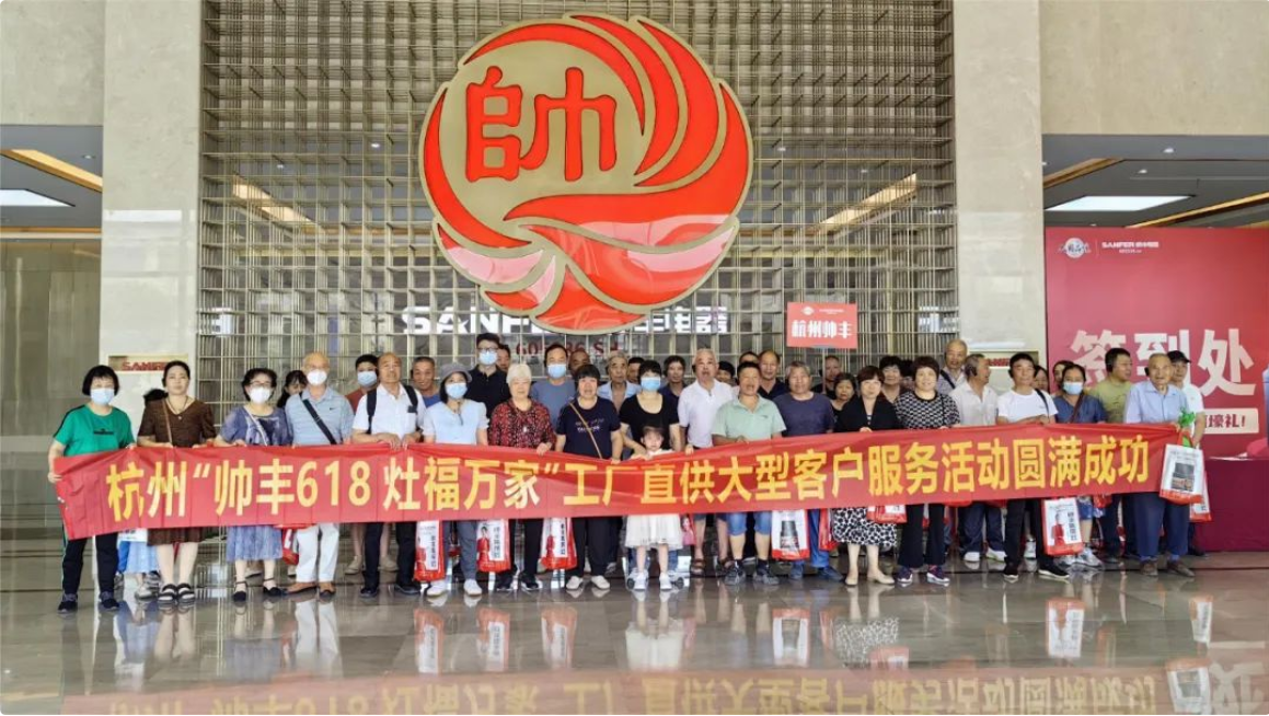 走進(jìn)工廠 享受鉅惠｜帥豐集成灶“年中鉅惠，工廠狂歡購”活動圓滿成功！