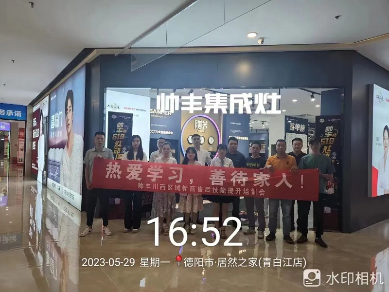 深耕售后 匠心提質｜帥豐全國門店售后培訓會持續(xù)進行中   