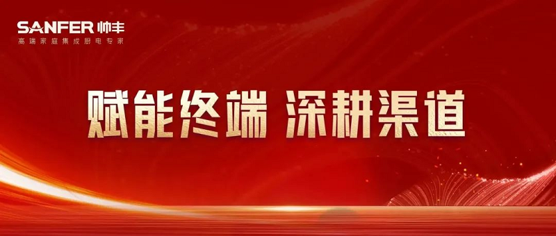 深耕渠道 聚焦終端｜帥豐持續(xù)開展全國門店培訓(xùn)會，贏戰(zhàn)市場！   