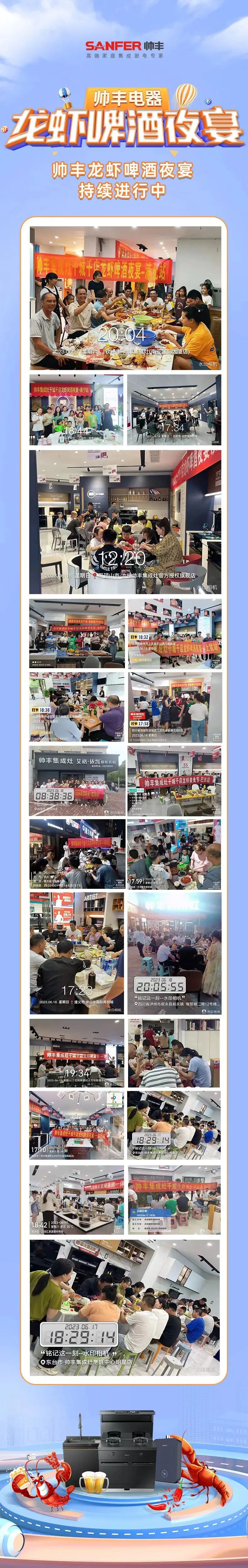 歡度盛夏，帥豐電器｜天熱了，就來(lái)帥豐門店龍蝦啤酒夜宴?。?！   