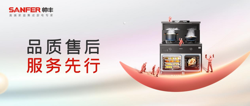 品質(zhì)售后 服務(wù)先行｜帥豐集成灶深入終端，全面提升門店服務(wù)競爭力   