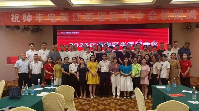 攜手并進(jìn)，強(qiáng)勢為上，2023年帥豐集成灶江西省區(qū)半年度會(huì)議暨新品培訓(xùn)會(huì)成功落幕      