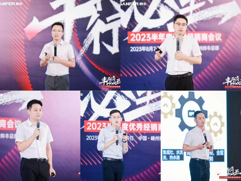 豐再高 行必至 | 帥豐電器2023半年度優(yōu)秀經(jīng)銷商會議隆重召開