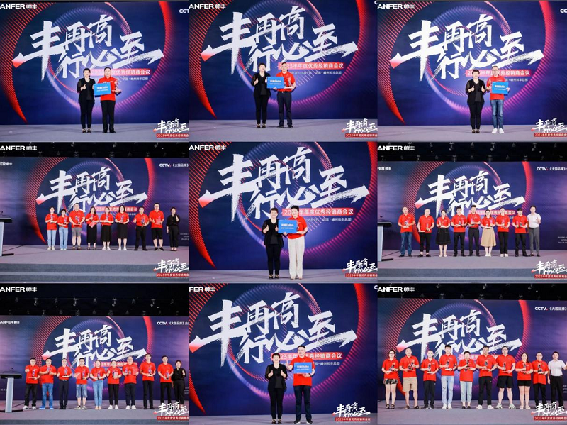 豐再高 行必至 | 帥豐電器2023半年度優(yōu)秀經(jīng)銷商會議隆重召開