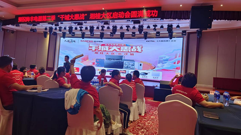 帥豐集成灶第二季”千城大惠戰(zhàn)“—湘桂大區(qū)啟動(dòng)會圓滿召開