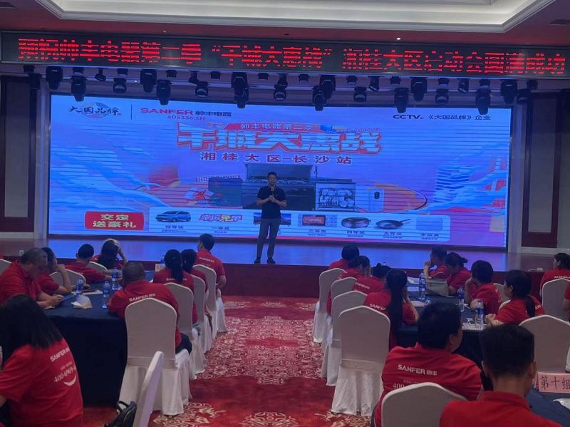 帥豐集成灶第二季”千城大惠戰(zhàn)“—湘桂大區(qū)啟動(dòng)會圓滿召開