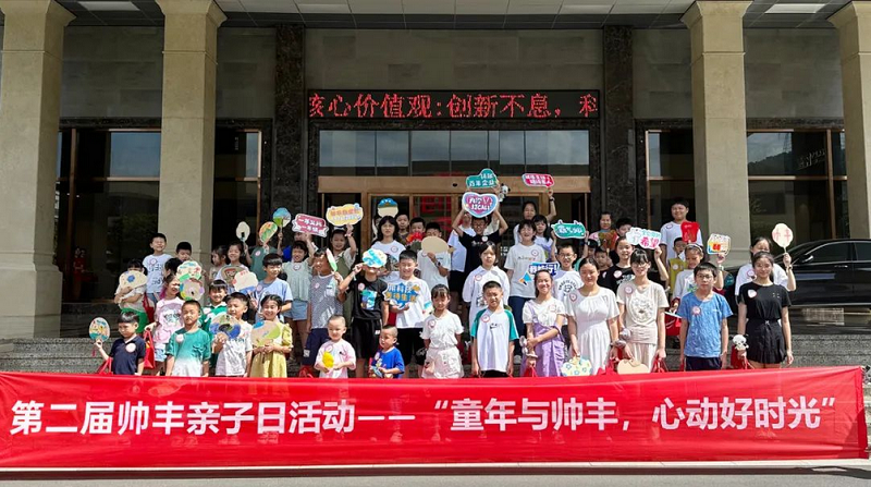 童年與帥豐，心動好時光 | 集成灶品牌帥豐電器開展第二屆親子日活動