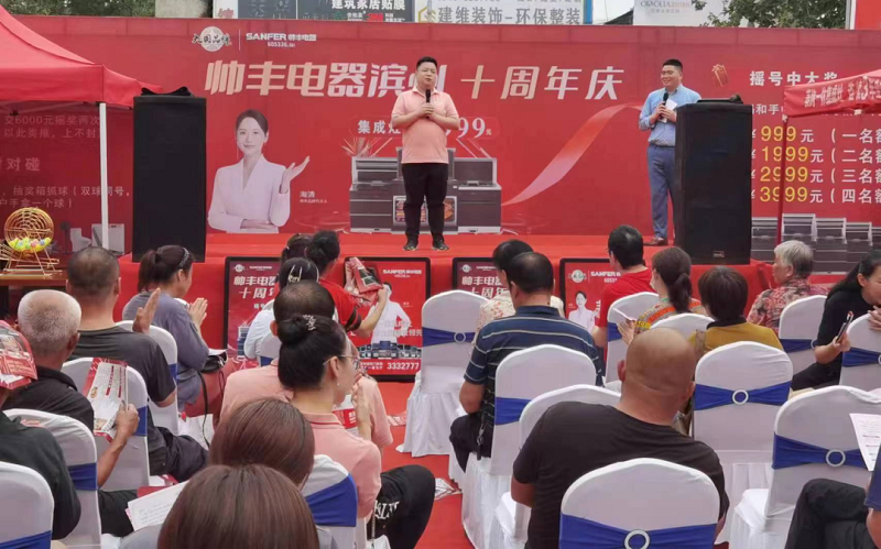 十年風雨，十年相伴——濱州帥豐集成灶十年店慶圓滿落幕