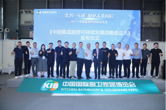 洞見未來廚房，帥豐為中國集成廚房可持續(xù)發(fā)展賦能