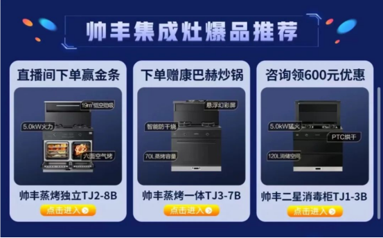 帥豐集成灶入選“京東集成灶十大品牌推薦” 帥豐集成灶入選“京東集成灶十大品牌推薦”