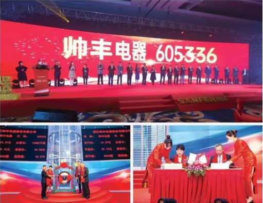 大國(guó)品牌，一路領(lǐng)先 | 帥豐電器A股主板上市三周年 