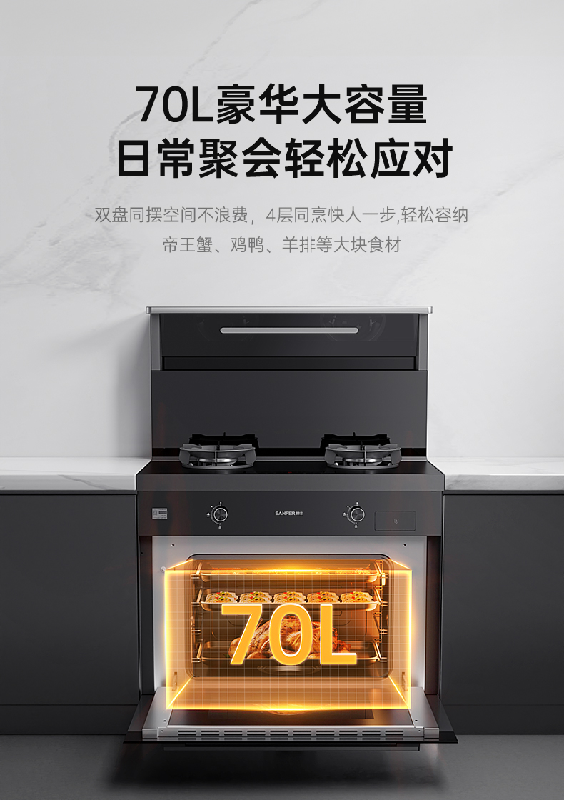 帥豐天機(jī)2蒸烤一體集成灶