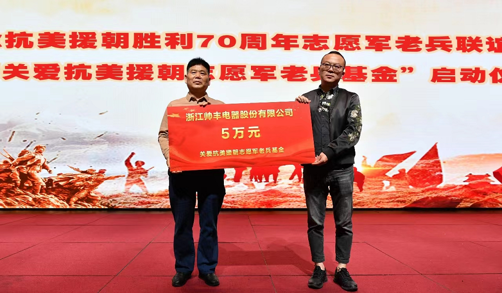 情暖抗美援朝老兵，帥豐集成灶踐行優(yōu)秀企業(yè)社會責(zé)任擔(dān)當(dāng)