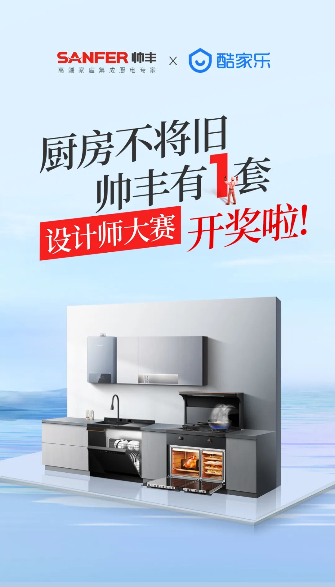 上百位設計師為帥豐打call，大賽獲獎名單正式公布 