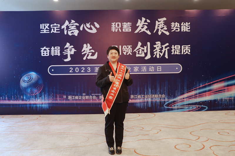 帥豐電器董事長(zhǎng)商若云女士榮獲“浙江省優(yōu)秀企業(yè)家”稱(chēng)號(hào)