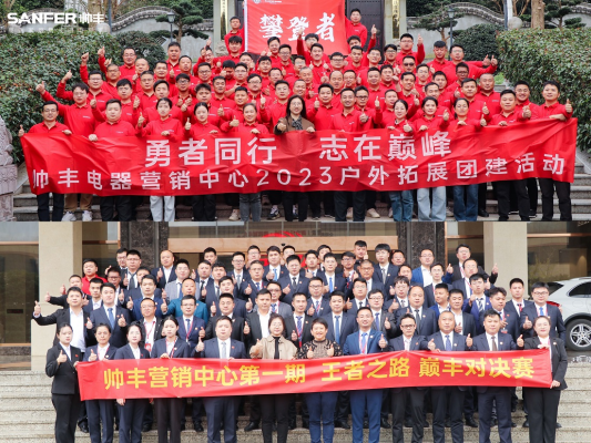 勇者同行 志在巔峰——帥豐集成灶營(yíng)銷團(tuán)隊(duì)凝心聚力勇攀高峰