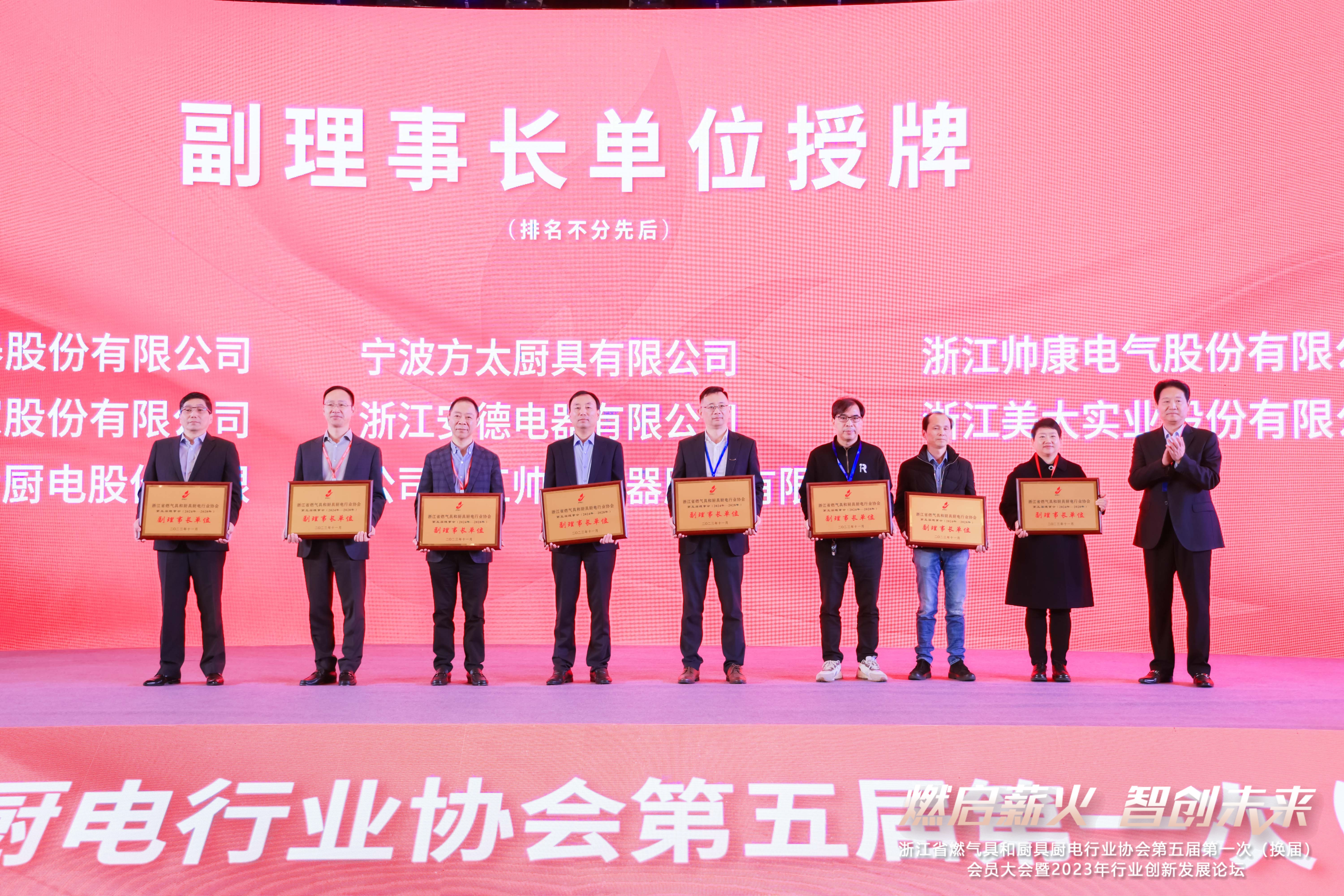 行業(yè)標(biāo)桿，領(lǐng)軍前行！帥豐電器被授予“副理事長單位”