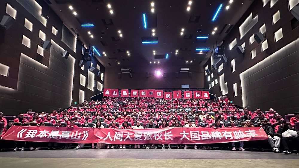 帥豐集成灶觀影《我本是高山》全國熱映中！快來一起看吧