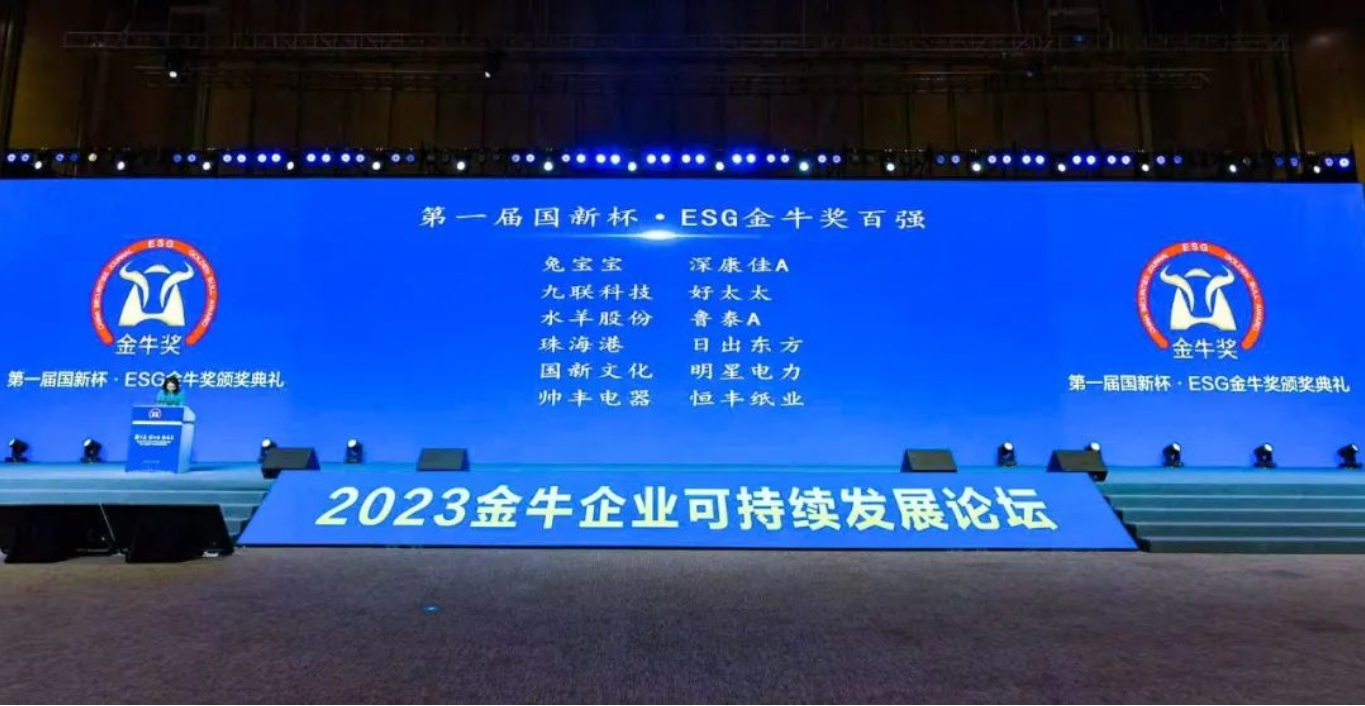 標(biāo)桿力量！帥豐電器榮獲“第一屆國新杯·ESG金牛獎百強”