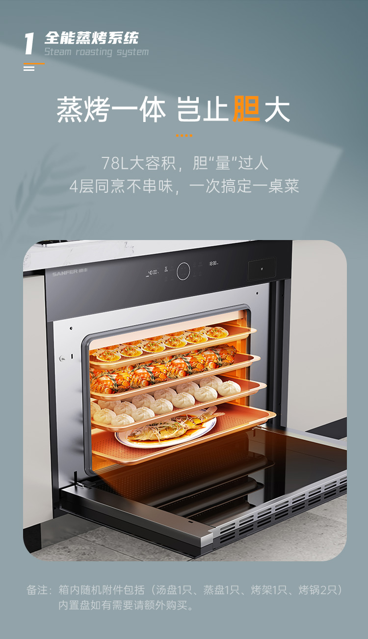 帥豐G3 歸·愛(ài) 蒸烤一體集成烹飪中心