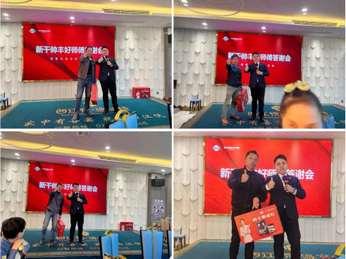 江西新干、黎川兩地舉辦“帥豐好師傅答謝會(huì)”圓滿成功，現(xiàn)場(chǎng)認(rèn)籌火爆！